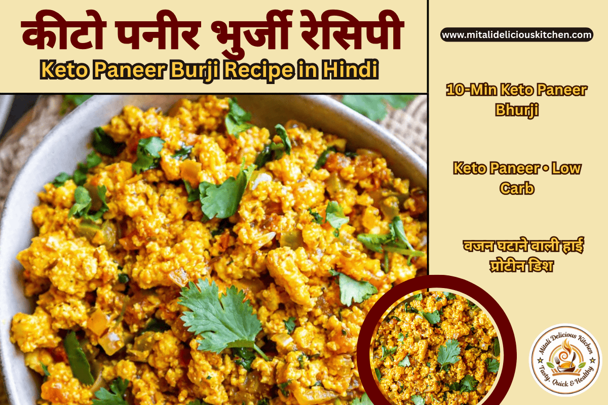 कीटो पनीर भुर्जी रेसिपी 10-Min Keto Paneer Bhurji Recipe in Hindi – Low Carb, High Protein Indian Keto Meal with Crumbled Paneer and Spices