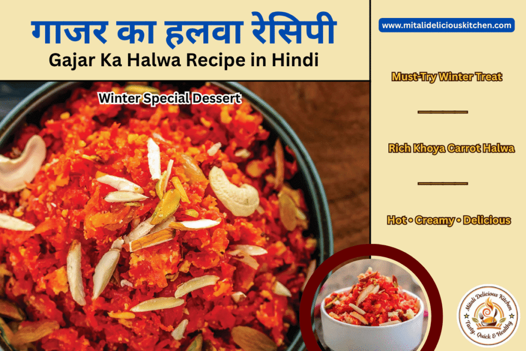 गाजर का हलवा रेसिपी Halwai Style Gajar Ka Halwa Recipe in Hindi — Khoya carrot halwa topped with almonds & cashews, winter sweet dish