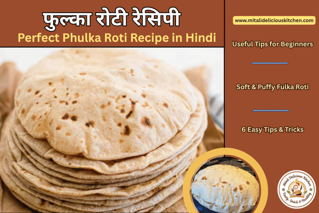 फुल्का रोटी रेसिपी Perfect Phulka Roti Recipe in Hindi - stack of fulka served, perfect round shape, beginner-friendly Indian flatbread.