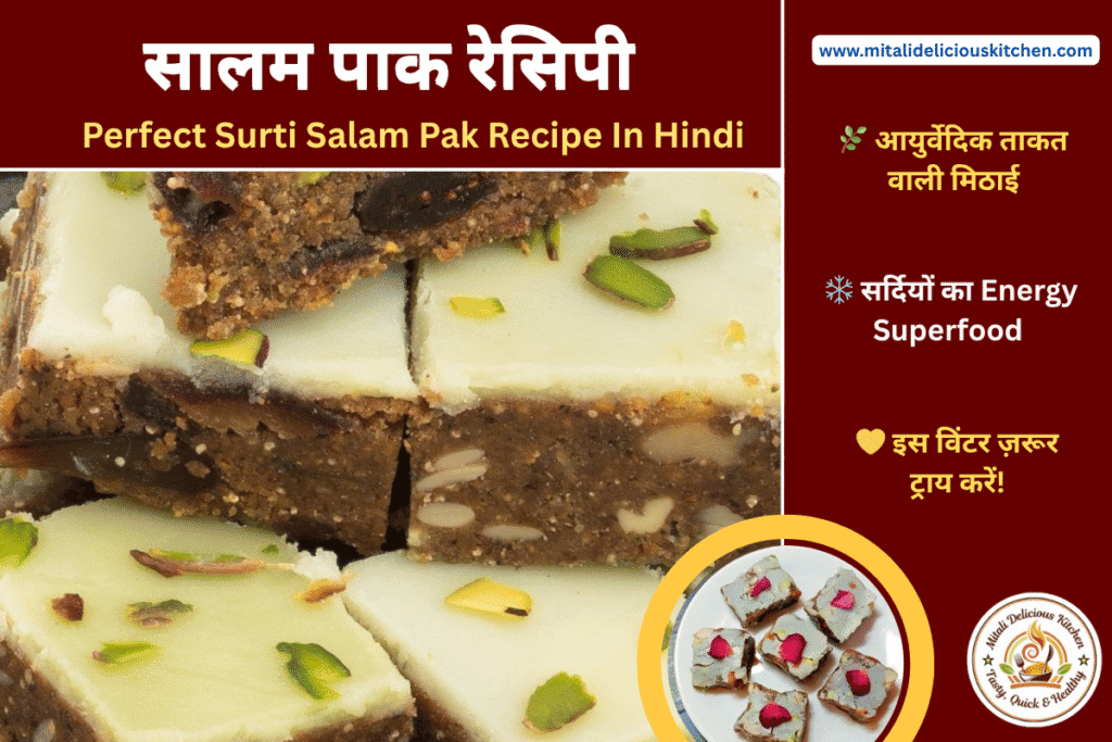 सालम पाक रेसिपी Perfect Surti Salam Pak Recipe In Hindi -Ayurvedic Winter Superfood Sweet with Dry Fruits and Ghee