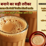 Chai Banane Ka Sahi Tarika – पहली बार बनाने वालों के लिए आसान स्टेप-बाय-स्टेप चाय रेसिपी, 3 मिनट में Perfect Chai Guide, Beginners के लिए Simple Hindi Recipe Thumbnail”
