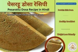 Pesarattu Dosa Recipe in Hindi – protein rich healthy South Indian moong dal dosa served crispy