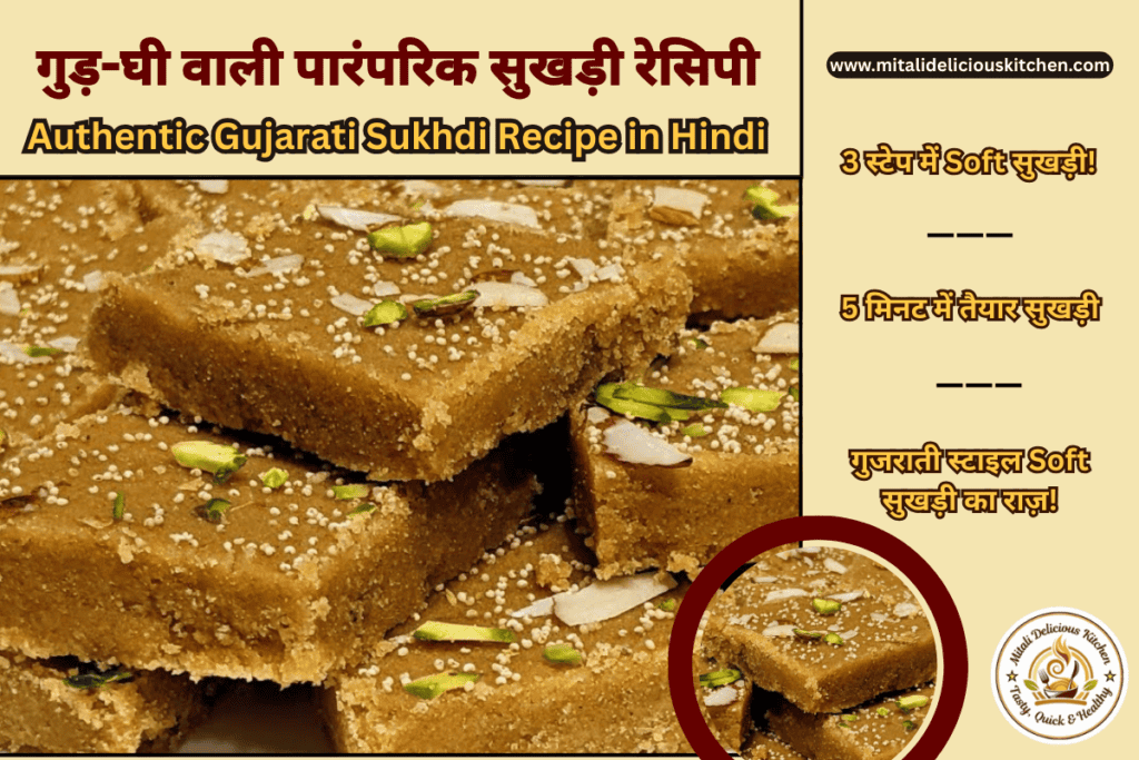 Soft Gujarati Sukhdi recipe made with ghee, jaggery and wheat flour, garnished with pistachio and poppy seeds – Sukhdi Recipe in Hindi