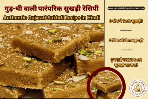 Soft Gujarati Sukhdi recipe made with ghee, jaggery and wheat flour, garnished with pistachio and poppy seeds – Sukhdi Recipe in Hindi