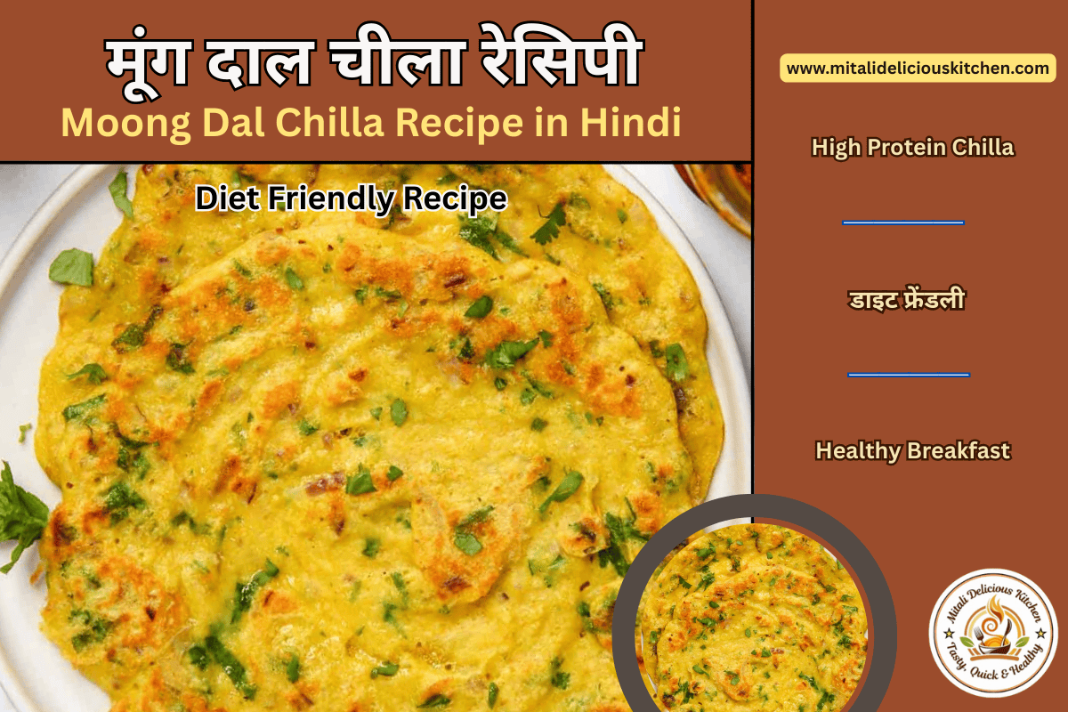 Soft and healthy moong dal chilla recipe in Hindi, high protein weight loss breakfast made with soaked moong dal