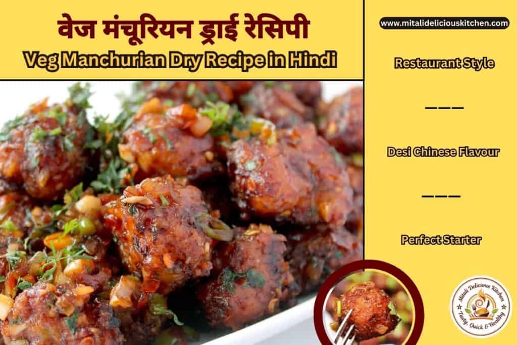 Veg Manchurian Dry Recipe in Hindi – restaurant style crispy veg manchurian with desi Chinese flavour