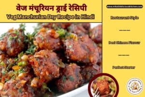 Veg Manchurian Dry Recipe in Hindi – restaurant style crispy veg manchurian with desi Chinese flavour