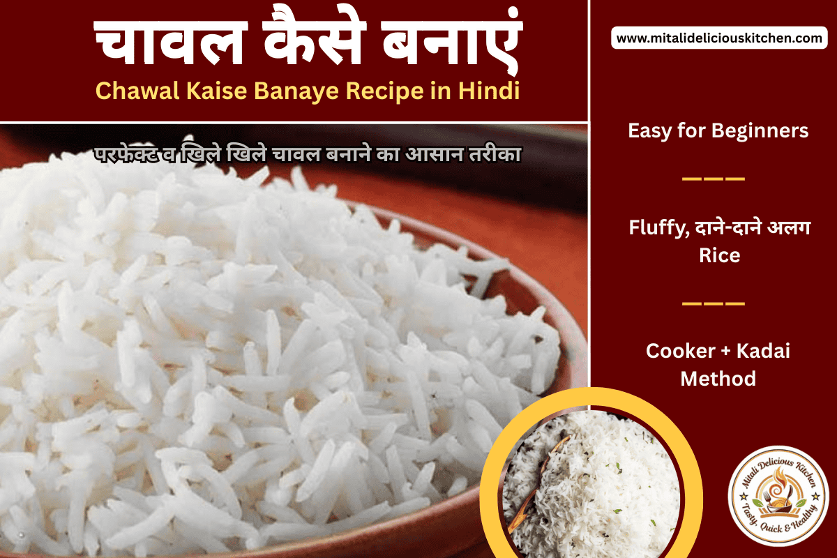 परफेक्ट व खिले खिले चावल कैसे बनाएं - Chawal Kaise Banaye Recipe in Hindi
