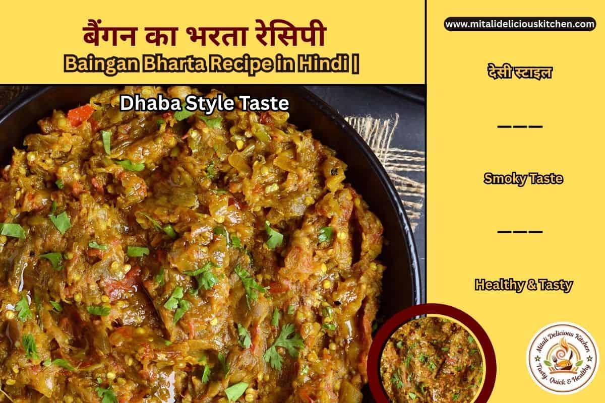 No.1 Desi Baingan Bharta Recipe in Hindi – smoky, healthy and traditional Indian eggplant curry served hot