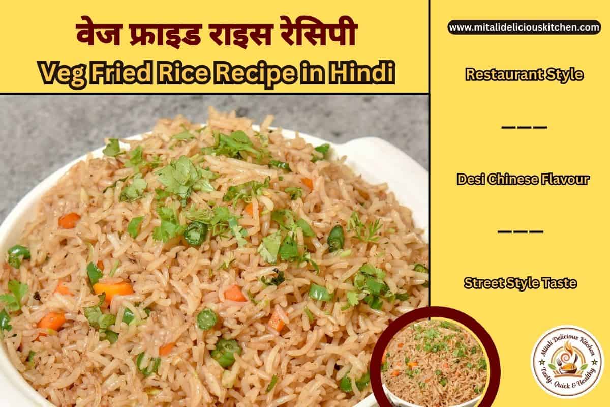 Restaurant style veg fried rice recipe in Hindi made with basmati rice and mixed vegetables, served hot