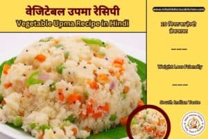 Vegetable Upma Recipe in Hindi – healthy and delicious South Indian breakfast made with rava and vegetables