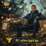 بيع كوينز فيفا PC