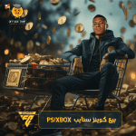 PS/Xbox بيع كوينز فيفا