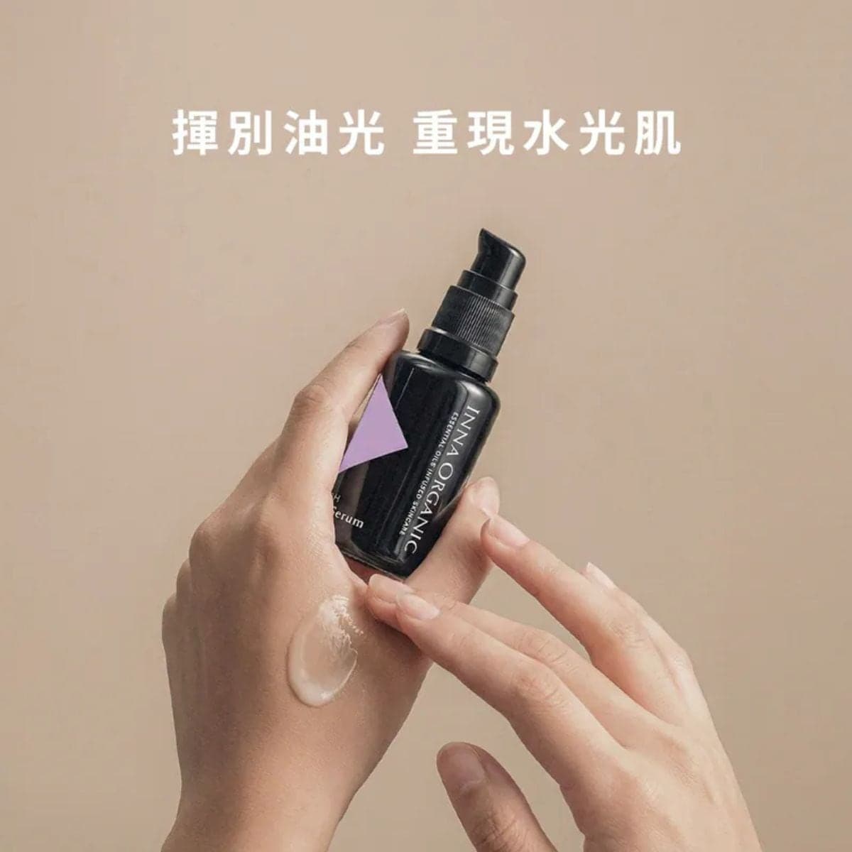 Inna Organic 童顏有機 沒藥水潤保濕精華 - Image 5