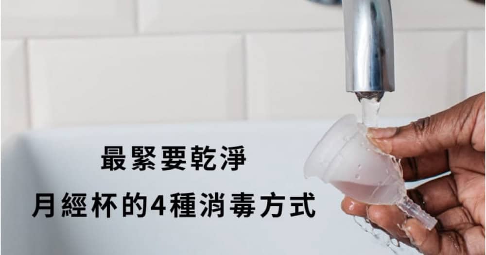 月經杯的4個清洗消毒方法