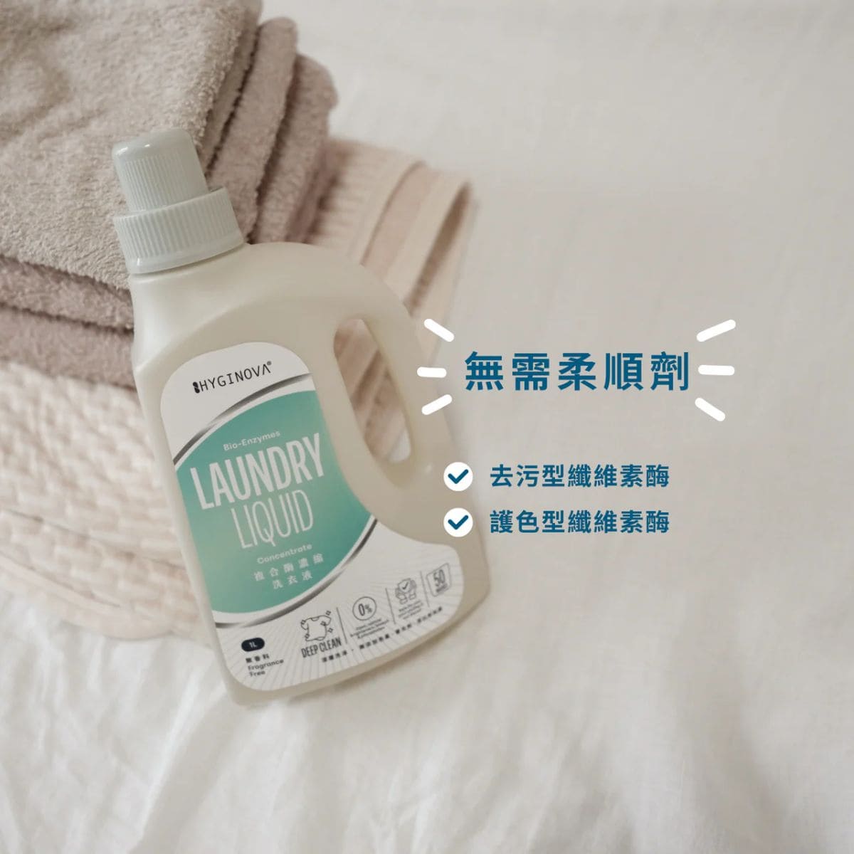 HYGINOVA 複合酶濃縮洗衣液 - Image 2