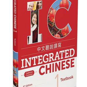 Integrated Chinese - Volume 1 (4th Edition) - eBook