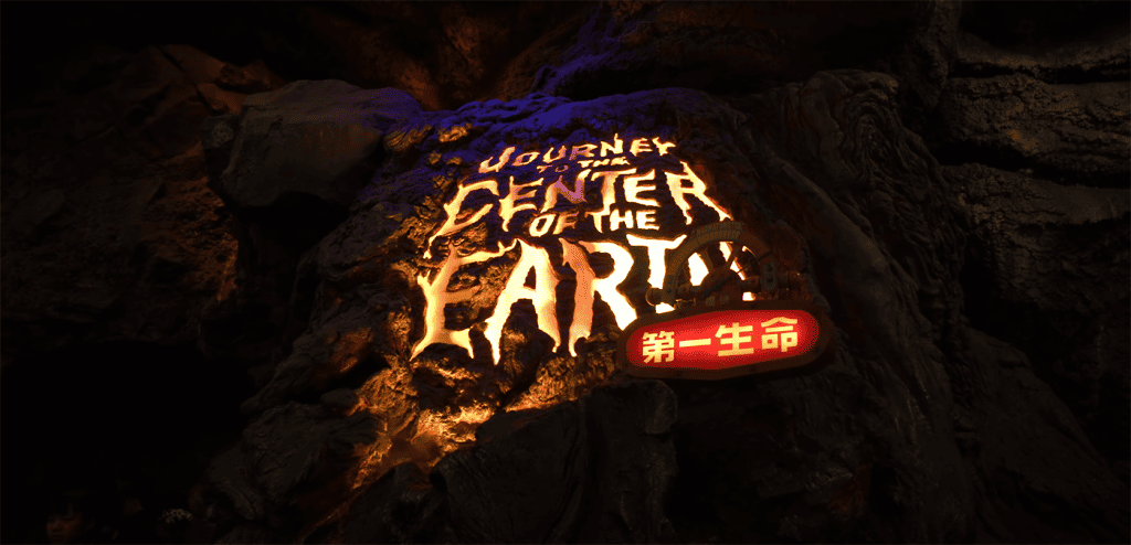 Journey to the Center of the Earth Ride - Tokyo DisneySea