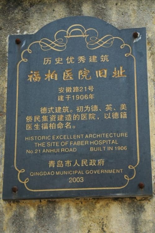 Faber Hospital - Qingdao