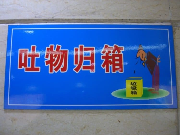 Spitting Sign - Xi'an