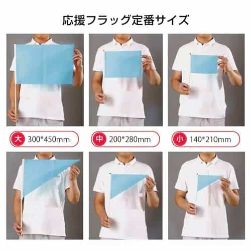 オリジナルサイズ応援フラッグ