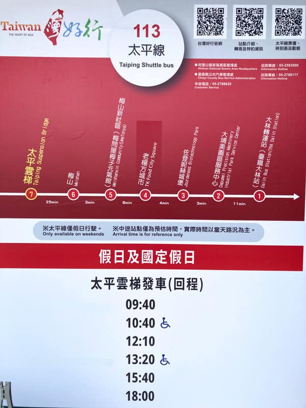 Bus stop schedule for bus 113 from Taiping Suspension Bridge to Meishan