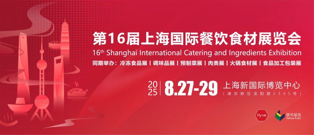 16th Shanghai International Catering and Ingredients Exhibition