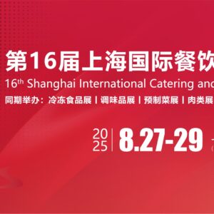 16th Shanghai International Catering and Ingredients Exhibition