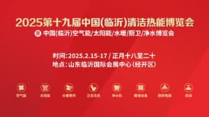 19th China (Linyi) Clean Thermal Energy Expo 2025