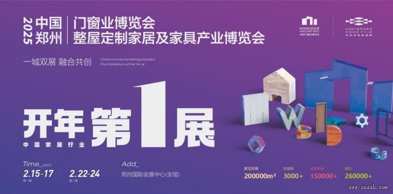 2025 China Zhengzhou Door and Window Expo