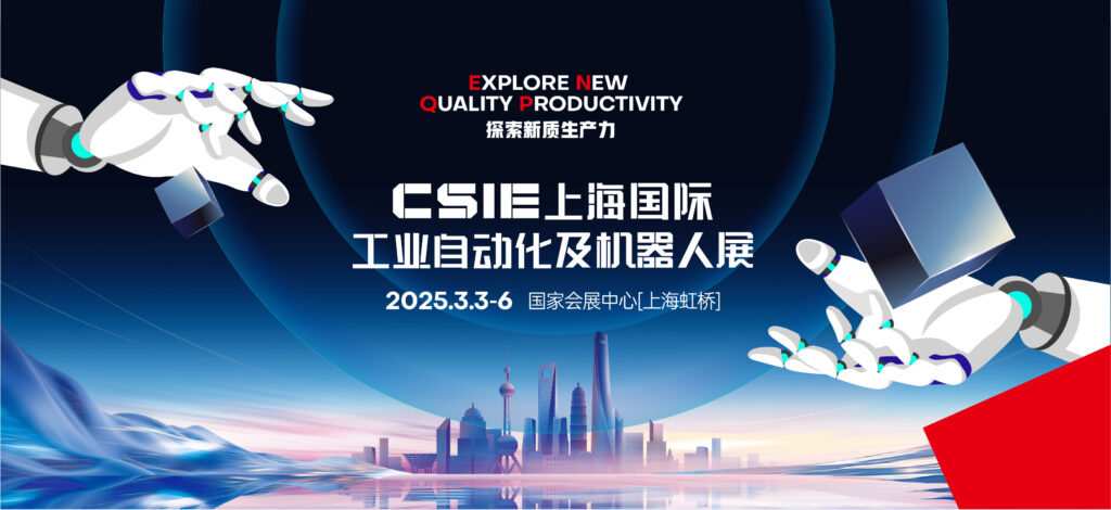 CSIE Shanghai International Industrial Automation & Robotics Exhibition 2025