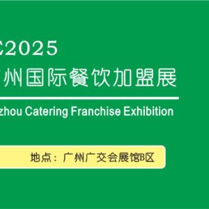 GFE 2025: 48th Guangzhou International Catering Franchise Expo