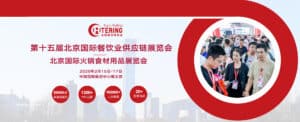 The 15th Beijing International Catering Supply Chain Exhibition