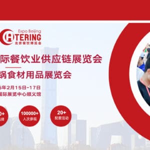 The 15th Beijing International Catering Supply Chain Exhibition