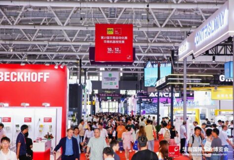 South China International Industry Fair 2025 (SCIIF)