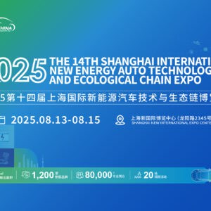 The 14th Shanghai International New Energy Auto Technology and Ecological Chain EXPO 2025 (NEAS CHINA 2025)