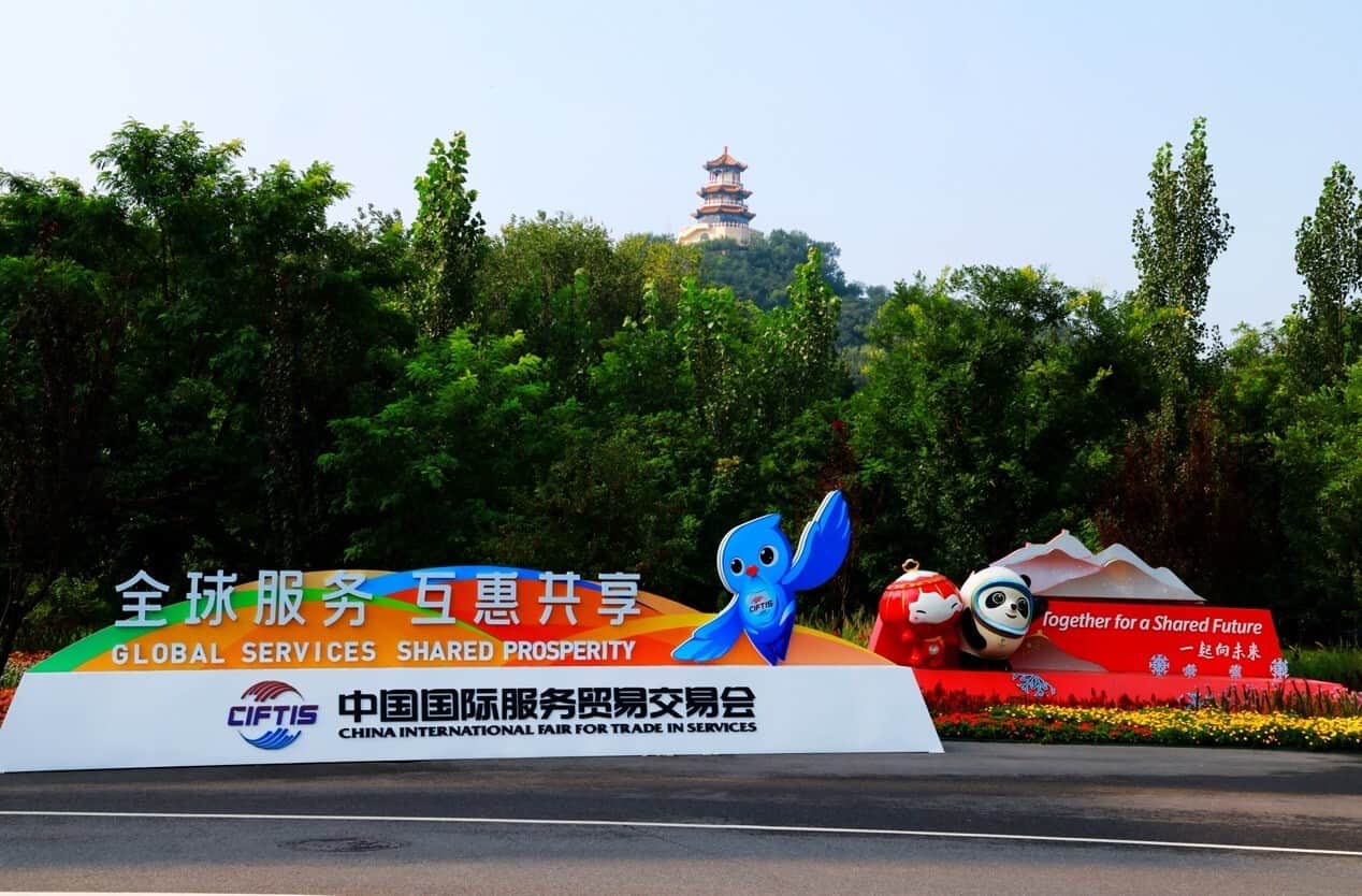 2025 China International Fair for Trade in Services (CIFTIS)