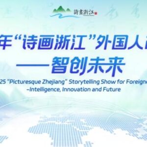 2025 Picturesque Zhejian Storytelling Show for Foreigners