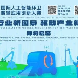 2025 Shenzhen International AI Sanitation Robot & Application Innovation Competition