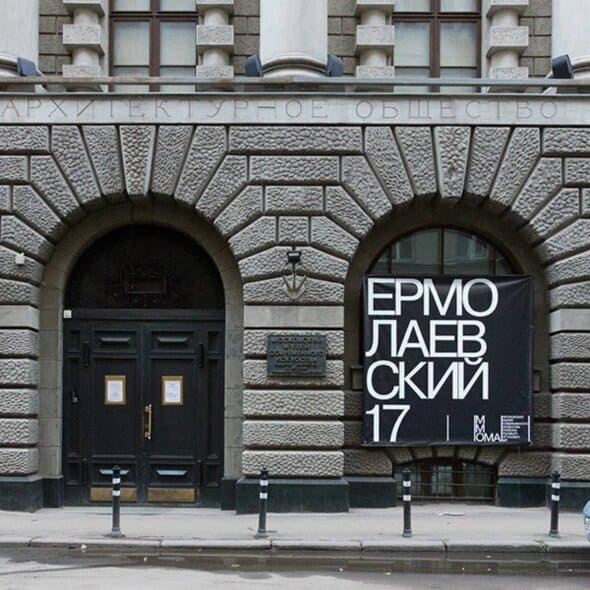 Moscow, Moscow Museum of Modern Arts MMOMA, Russia