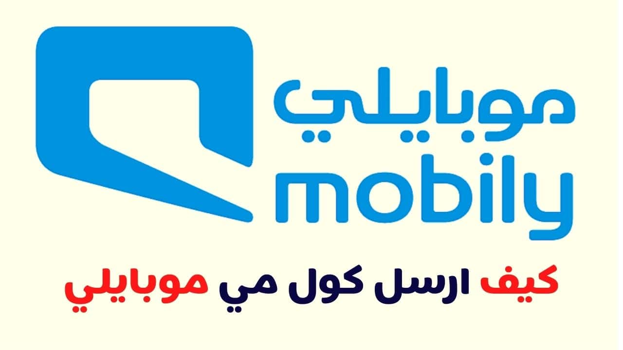 كيف ارسل كول مي موبايلي اتصل بي كلمني في ثواني