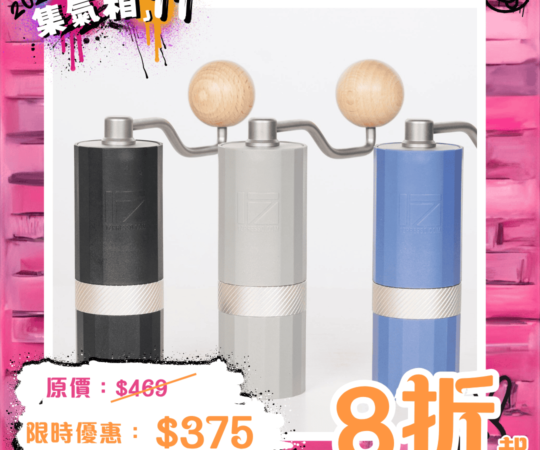 1Zpresso Q Air 手搖磨豆機（一年保養）