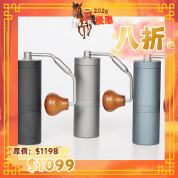 1Zpresso X Ultra 手搖磨豆機（一年保養）