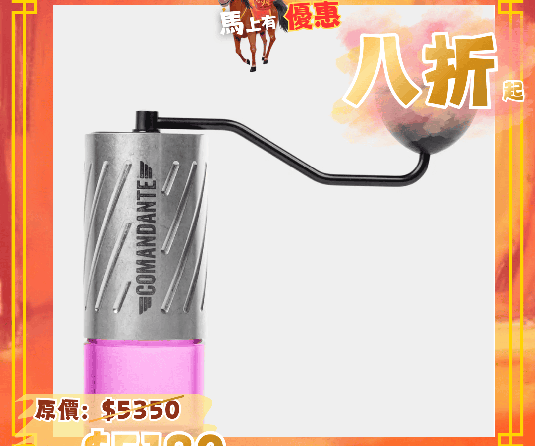 Comandante C60 手搖磨豆機(行貨一年保養)