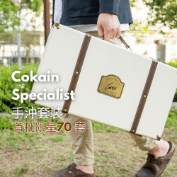 Cokain Specialist Pourover Set 手沖套裝