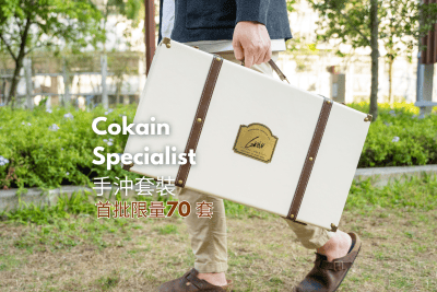 Cokain Specialist Pourover Set 手沖套裝