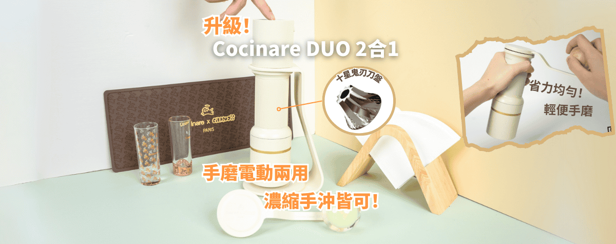 枱式便攜2合1🙌🏻 義式手沖兩用嘅全能磨豆機😍 想一步到位就靠佢喇！  升級版 Cocinare Duo 2 in 1 Ultra✨