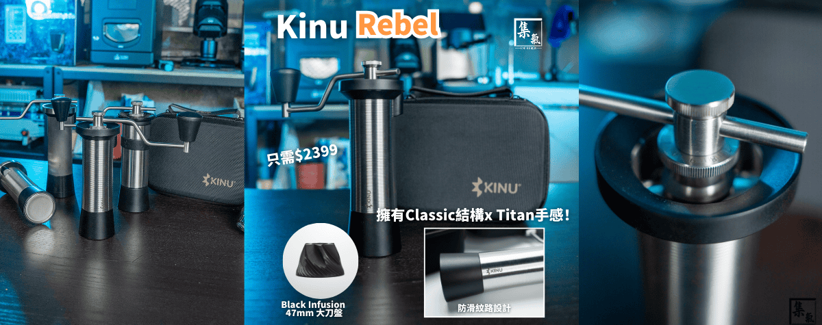 來自 Titan的防滑設計，融合Classic優質性能，帶來超高性價比嘅研磨體驗！🤩