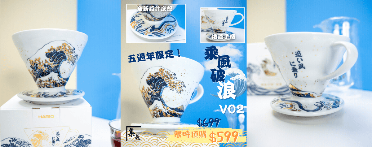 延續經典，升級之作🥰——5️⃣周年限量版乘風破浪V02🌊