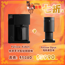 Fellow Aiden 精準手冲智能咖啡機